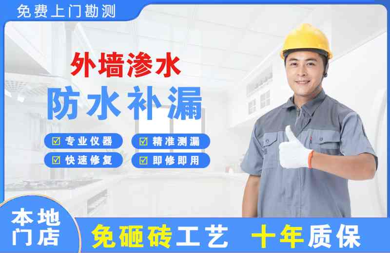 厦门外墙渗水维修